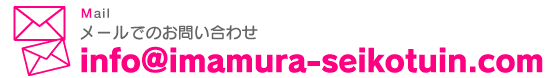 メールアドレス