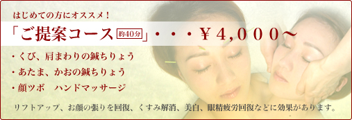 「美容・顔鍼(はり)コース」・・・￥２，０００〜